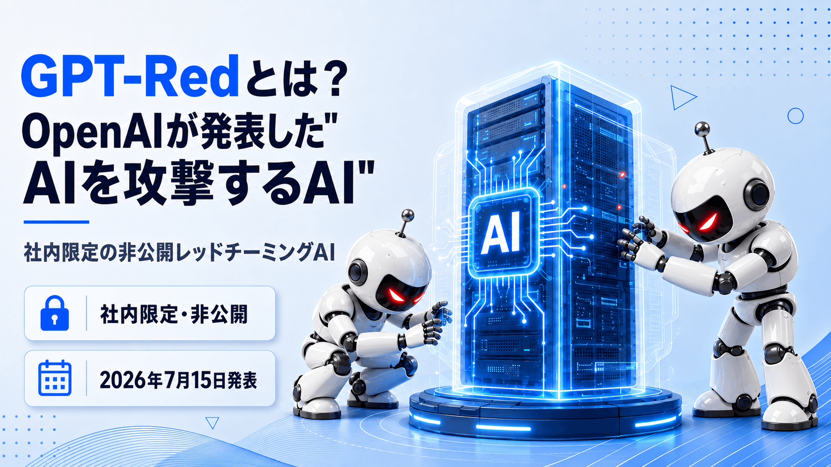 GPT-Redの概要と役割