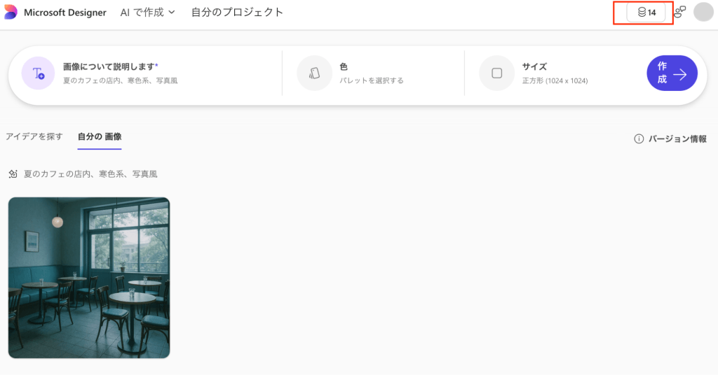AIクレジットの仕組み