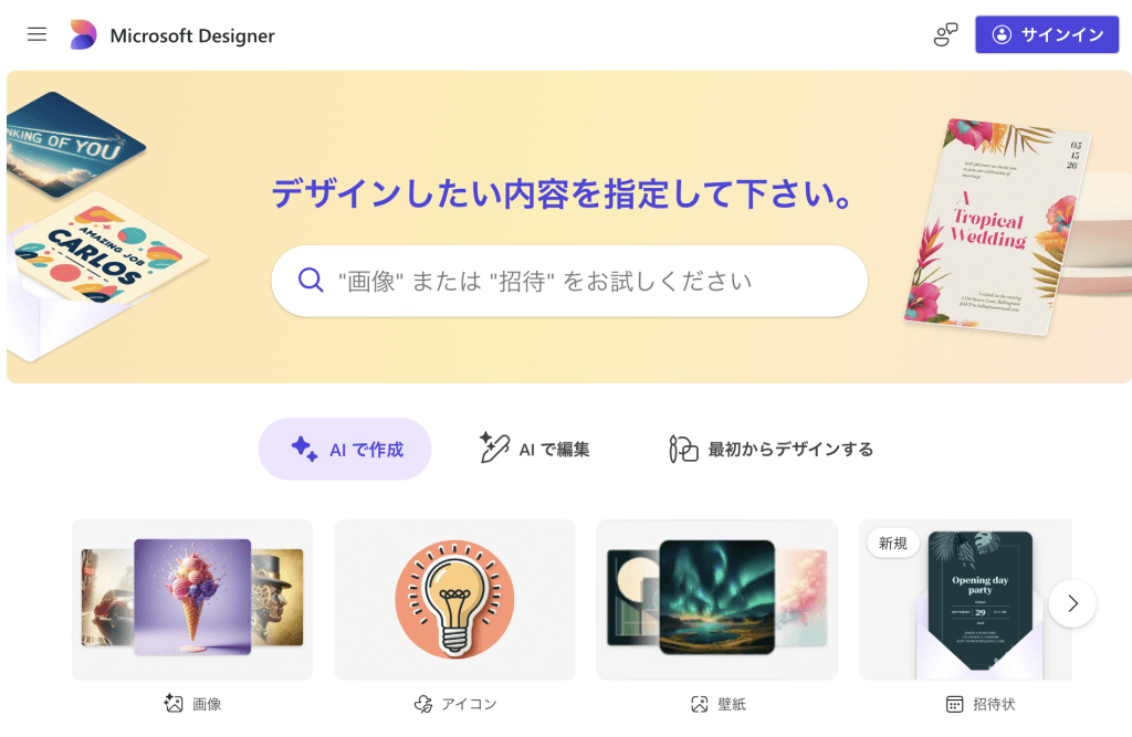 サインインの手順