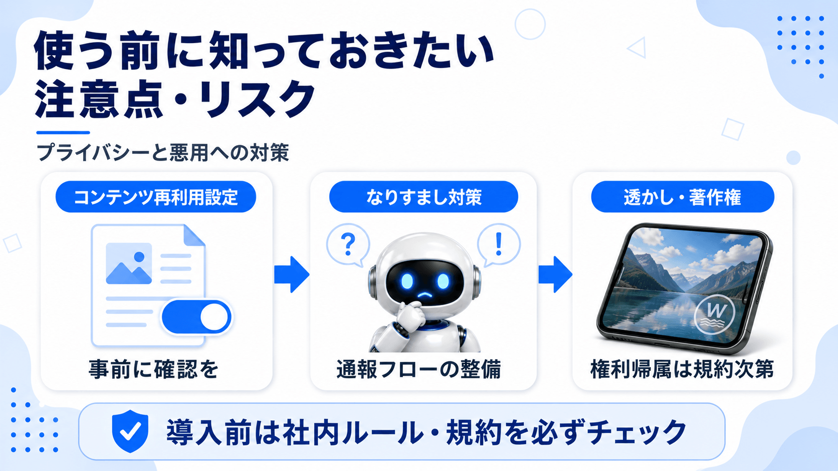 使う前に知っておきたい注意点・リスク