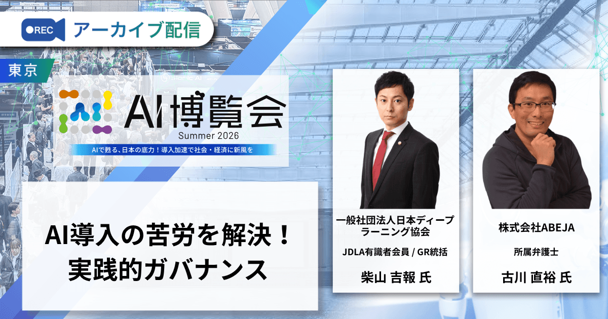 AI導入の苦労を解決！実践的ガバナンス