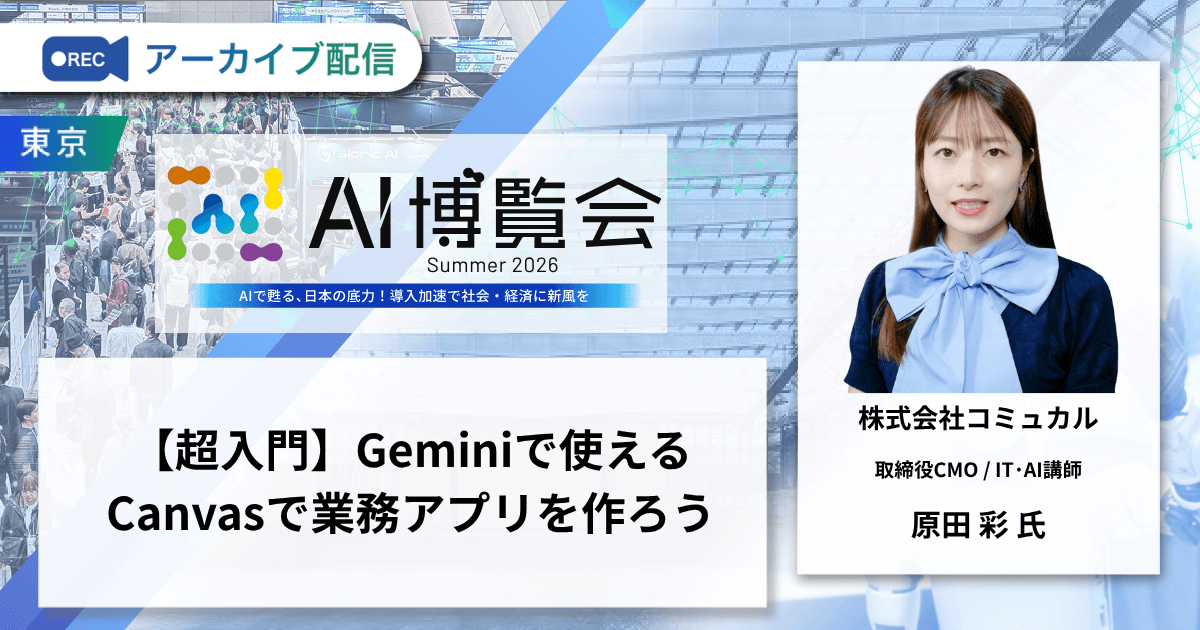 【超入門】Geminiで使えるCanvasで業務アプリを作ろう