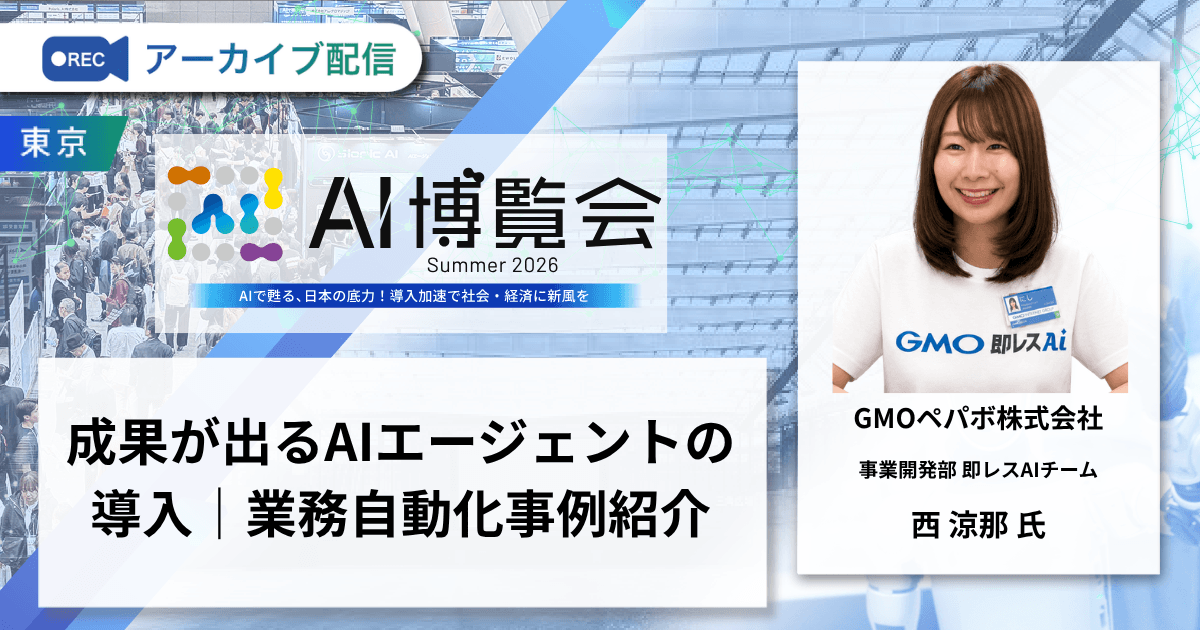 成果が出るAIエージェントの導入｜業務自動化事例紹介
