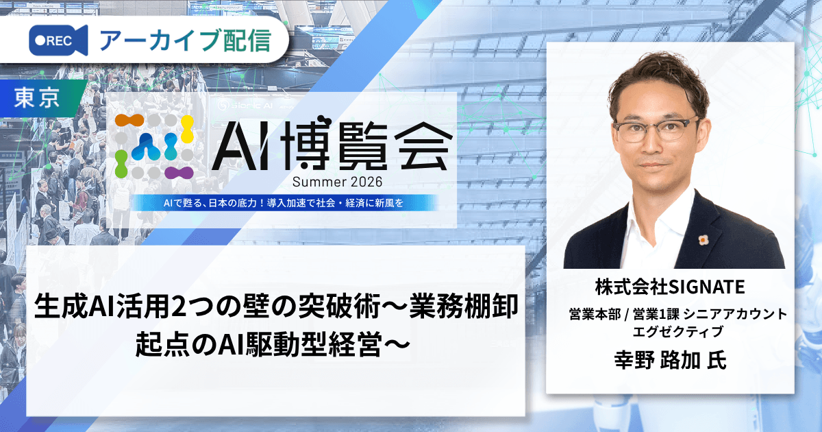 生成AI活用2つの壁の突破術〜業務棚卸起点のAI駆動型経営〜