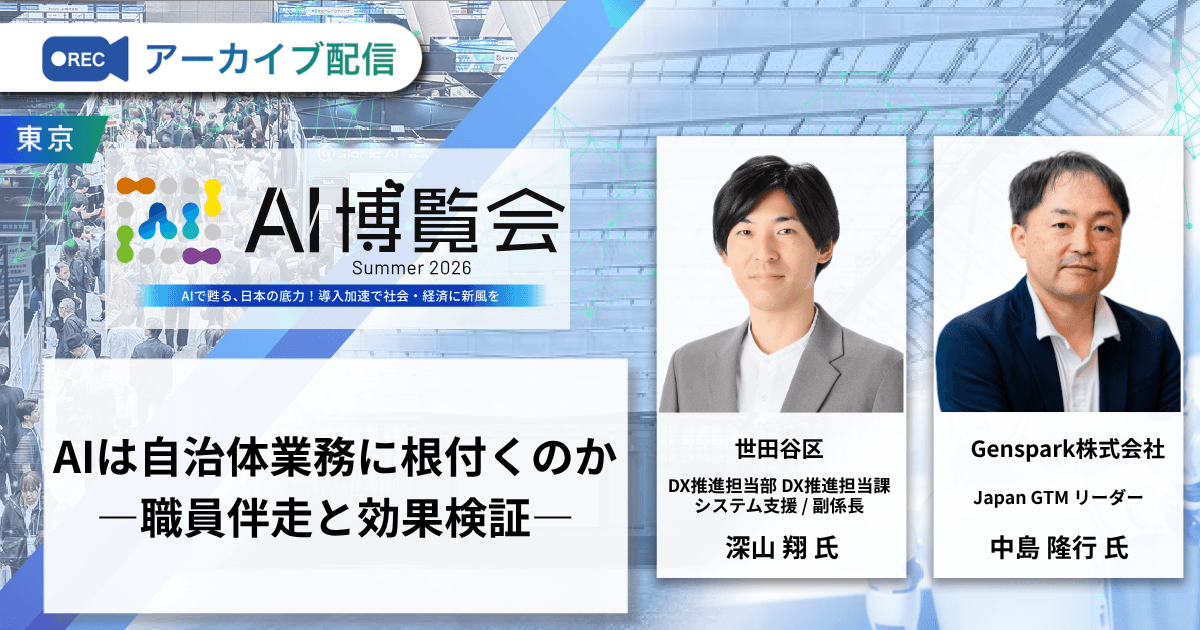 AIは自治体業務に根付くのか―職員伴走と効果検証―