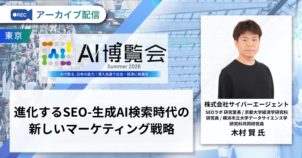 進化するSEO-生成AI検索時代の新しいマーケティング戦略