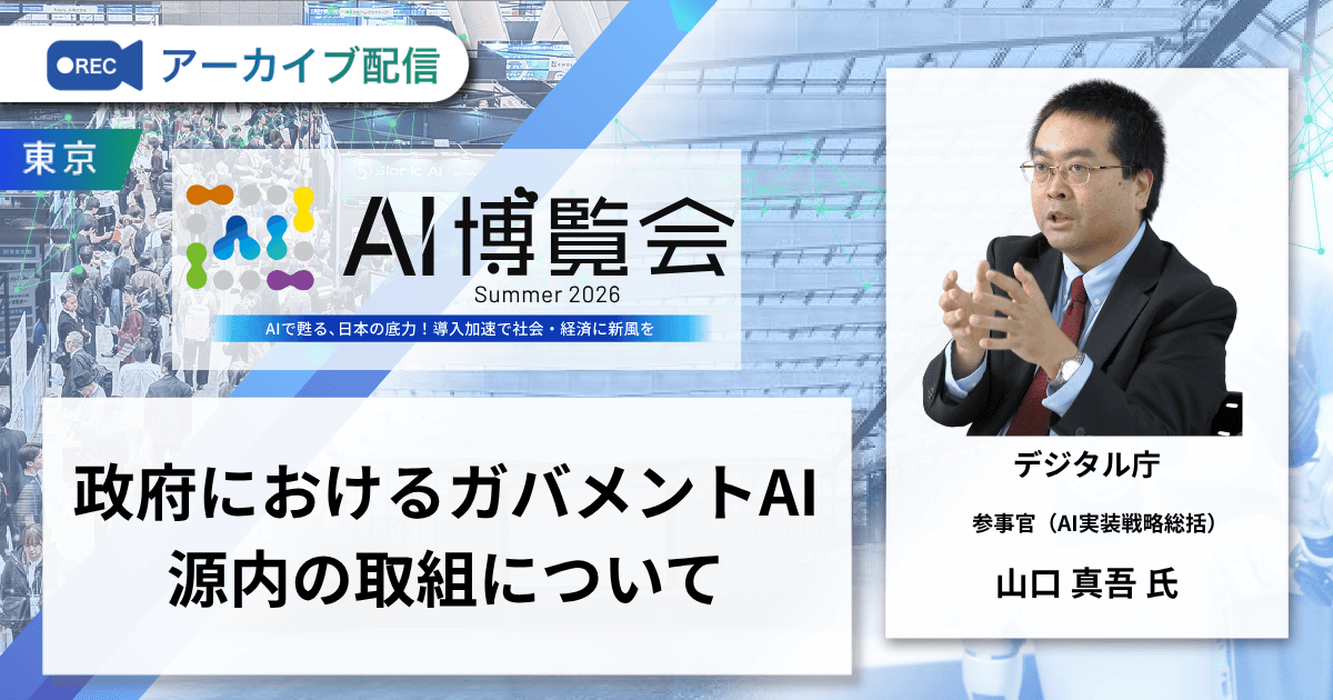 政府におけるガバメントAI源内の取組について