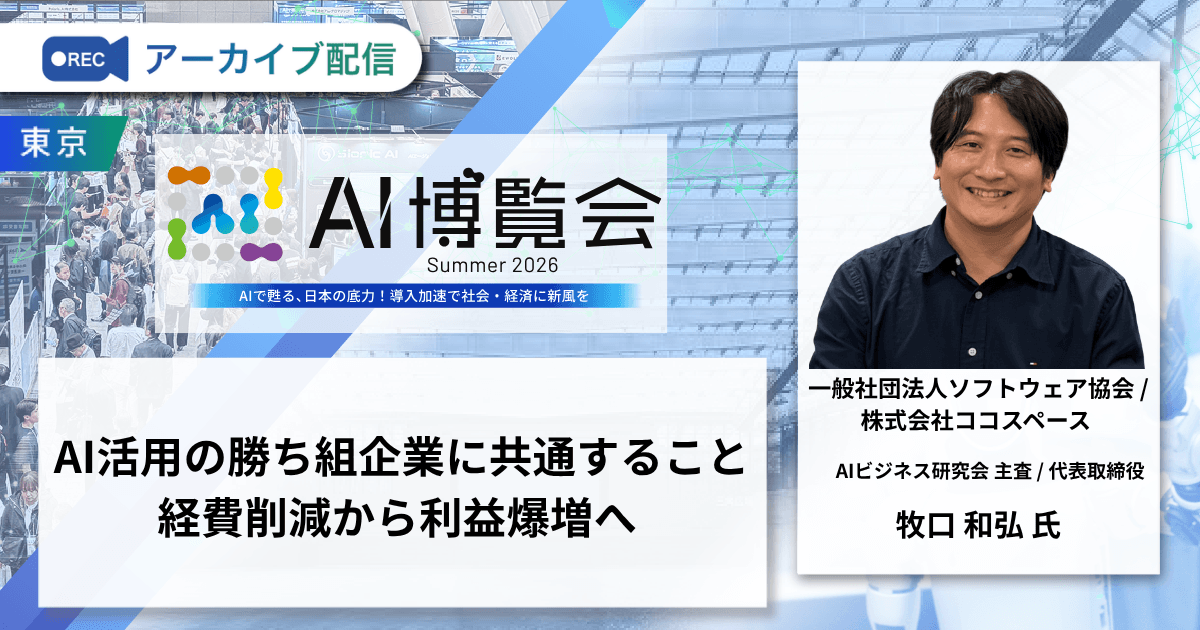 AI活用の勝ち組企業に共通すること 経費削減から利益爆増へ