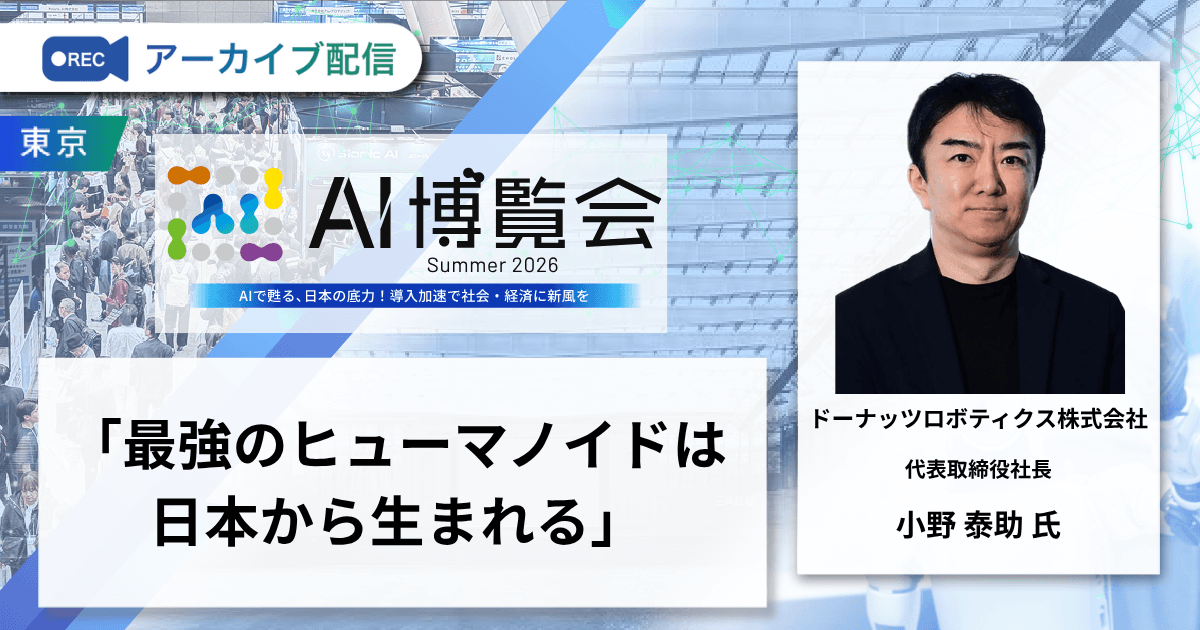 「最強のヒューマノイドは 日本から生まれる」