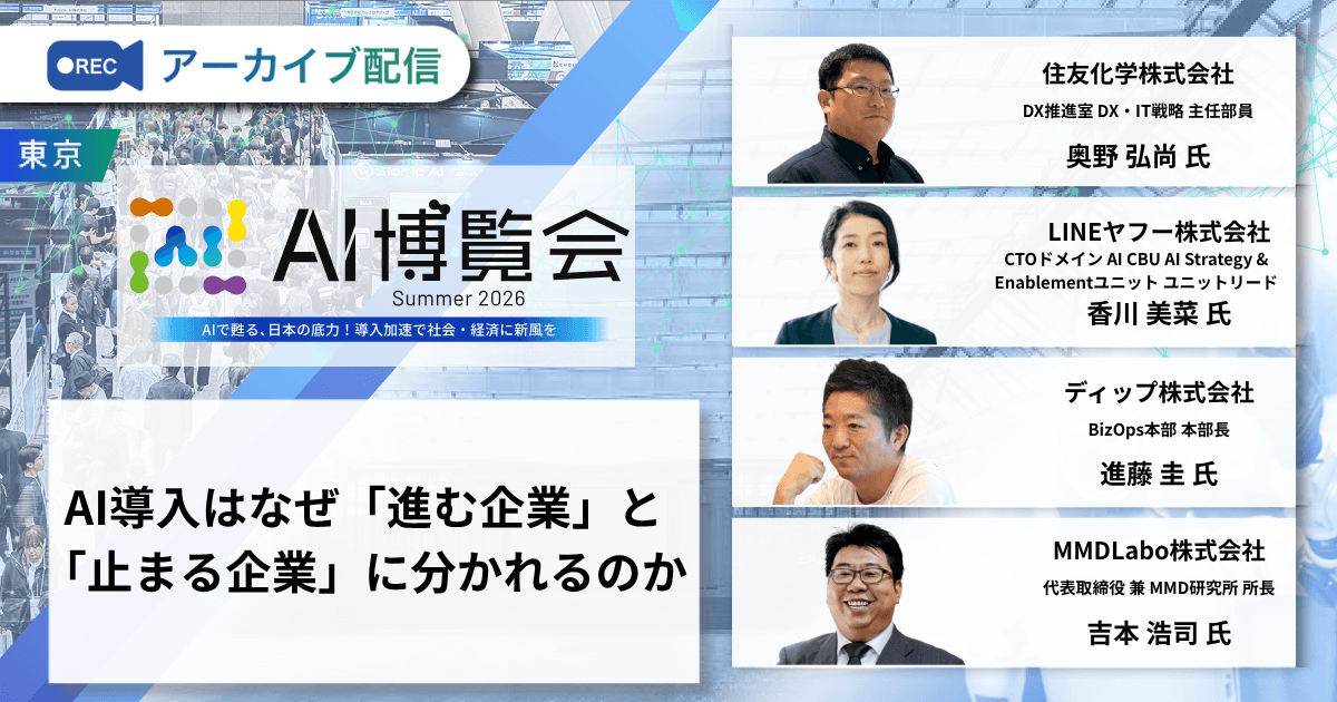 AI導入はなぜ「進む企業」と「止まる企業」に分かれるのか