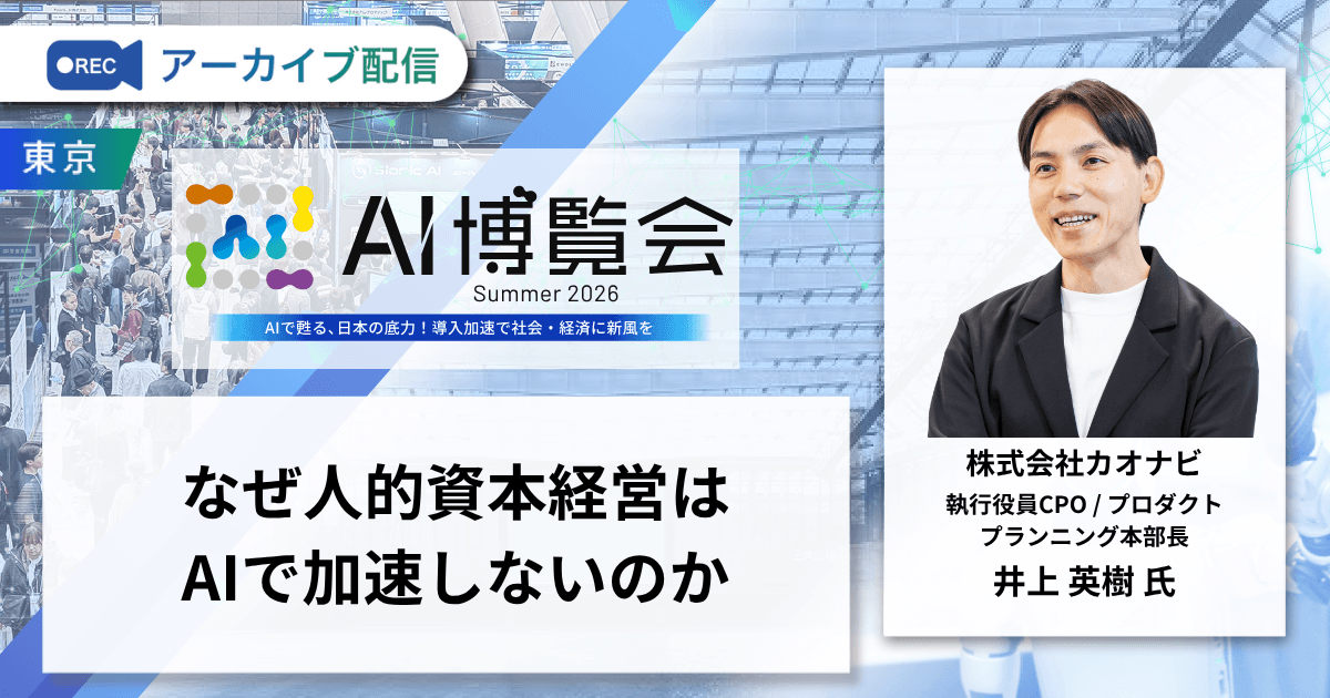 なぜ人的資本経営はAIで加速しないのか
