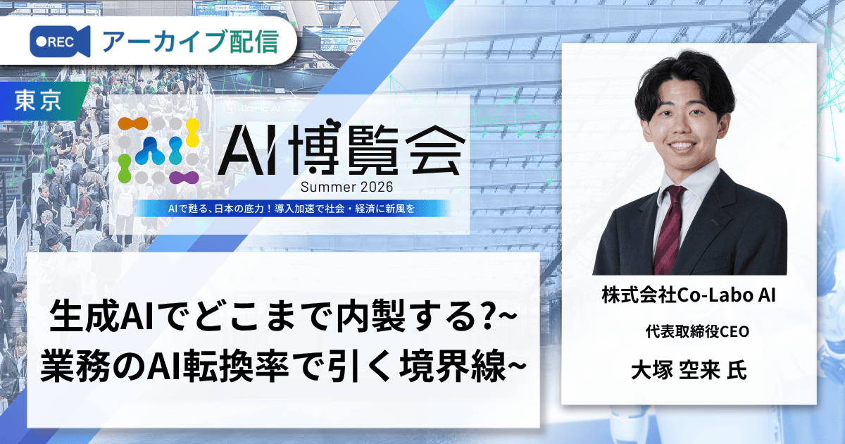 生成AIでどこまで内製する?~業務のAI転換率で引く境界線~
