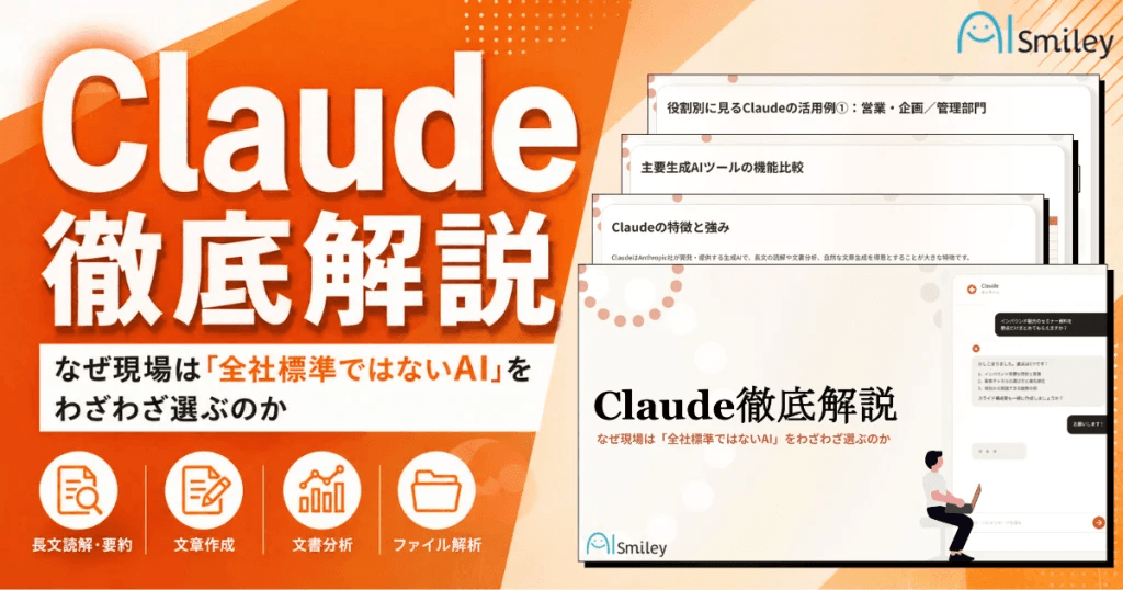 Claude徹底解説